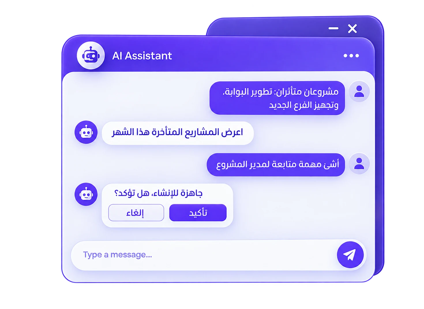 محادثة مع مساعد ترسية الذكي