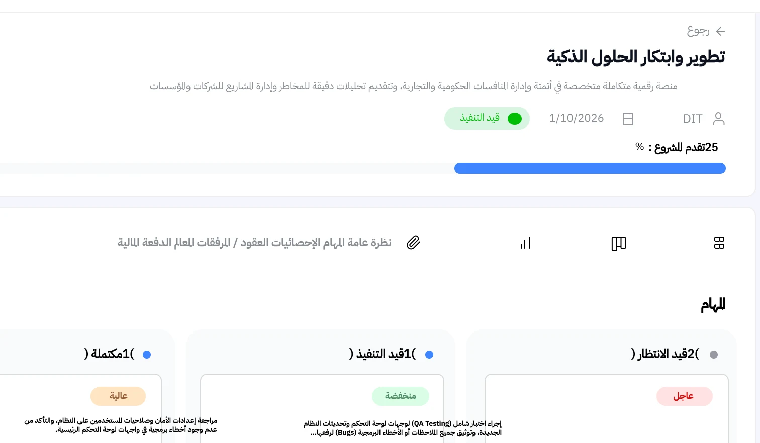 شاشة الاجتماعات والمهام في ترسية