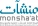 منشآت